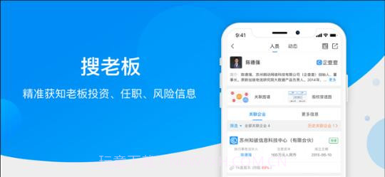 企查查截图3 企查查截图3