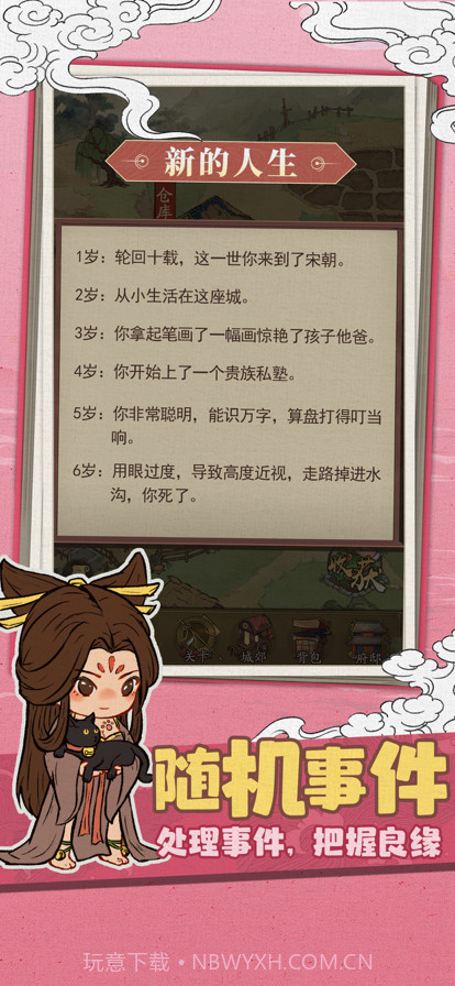 人生模拟器截图2