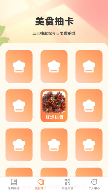 能手乐刷菜谱截图3 能手乐刷菜谱截图3