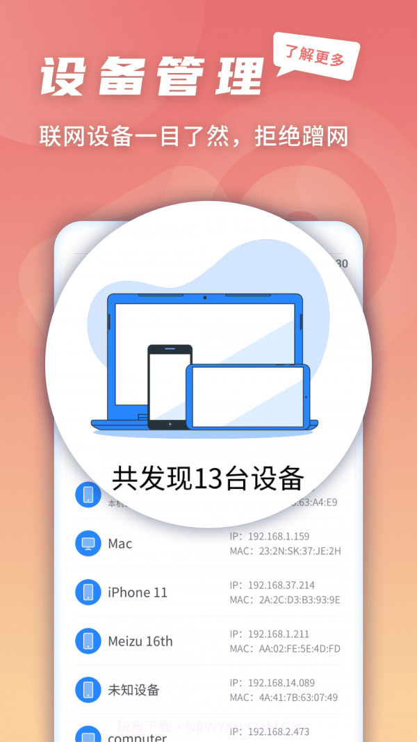 5G快连伴侣截图3 5G快连伴侣截图3