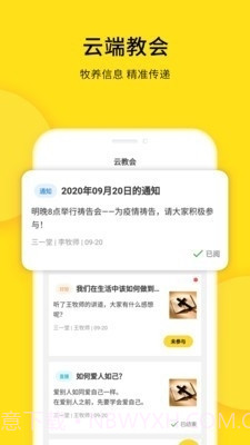 云教会截图2 云教会截图2