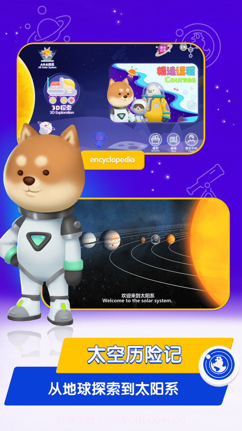 桃子猪太空3D百科截图1 桃子猪太空3D百科截图1