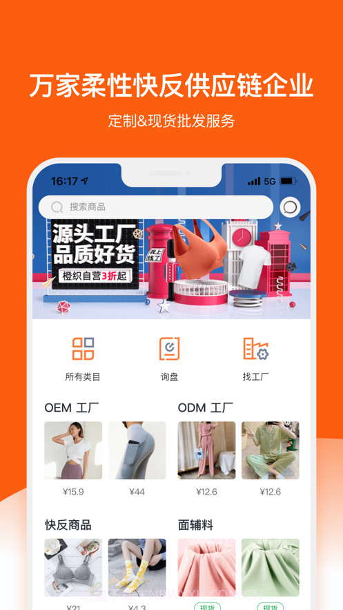 橙织截图1 橙织截图1