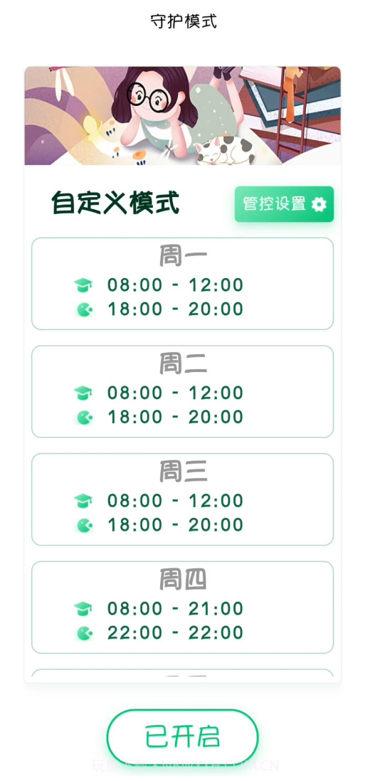 云朵守护家长苹果端截图2 云朵守护家长苹果端截图2