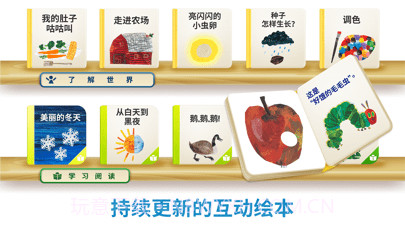 毛毛虫幼儿园截图5