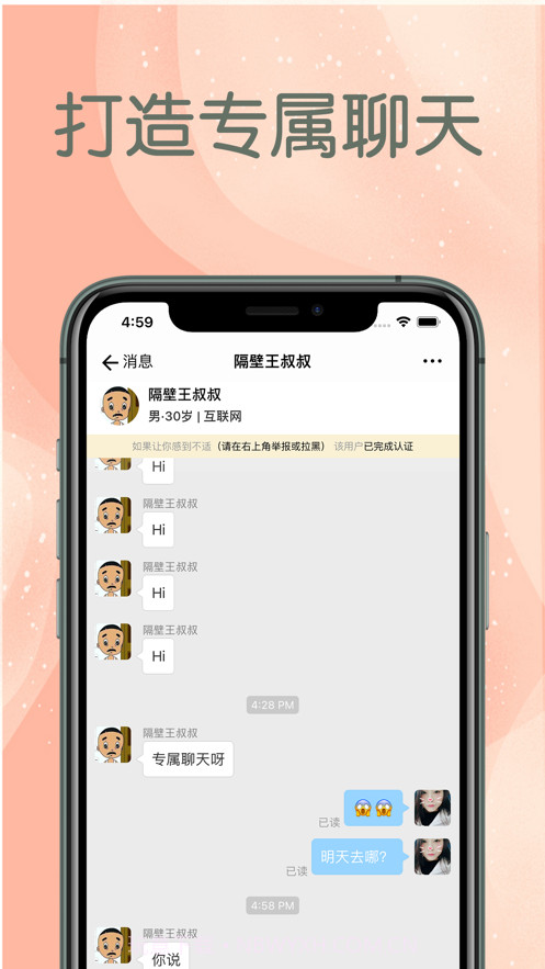 甜秘聊天截图3 甜秘聊天截图3