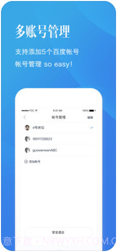 百度帐号管家(原百度安全中心)截图2