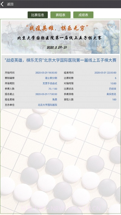 五林五子棋截图3