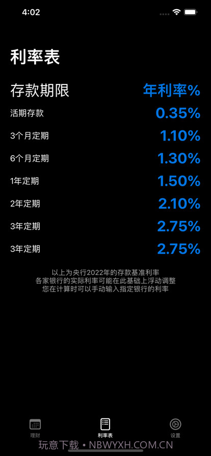 存款计算器截图3 存款计算器截图3