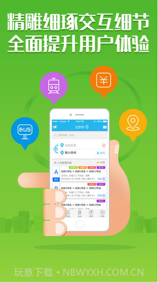彩虹公交截图5 彩虹公交截图5