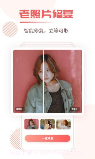 照片修复王截图1 照片修复王截图1