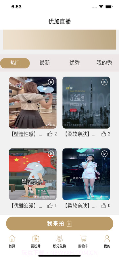 曼天雨优加截图5