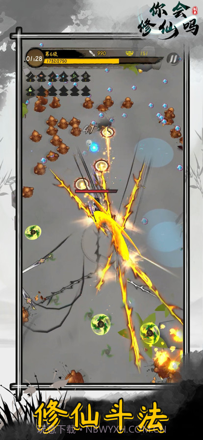 你会修仙吗截图1