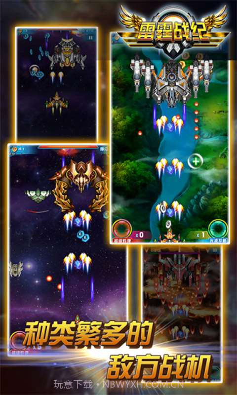 雷霆战纪截图2 雷霆战纪截图2