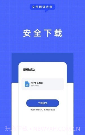 文件翻译大师截图3 文件翻译大师截图3