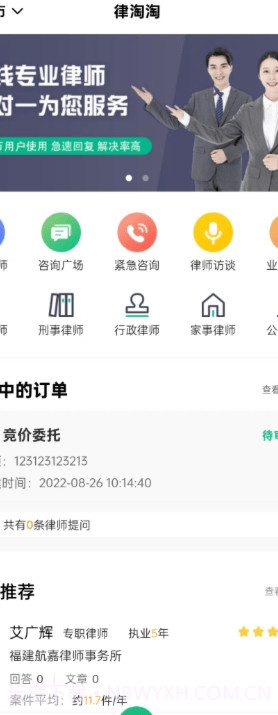 律淘淘法律截图1