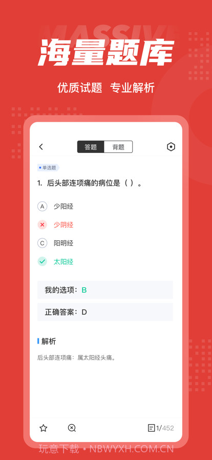 中医灸疗师考试聚题库截图3 中医灸疗师考试聚题库截图3