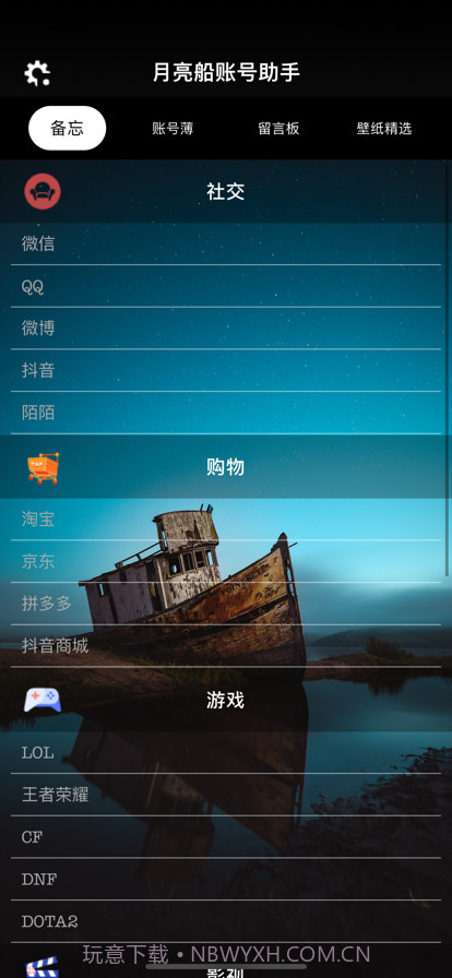 月亮船账号助手截图1