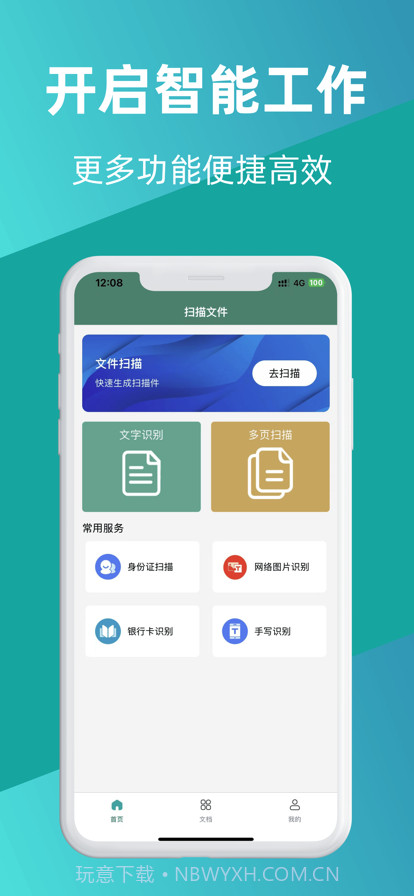 文件扫描王截图5