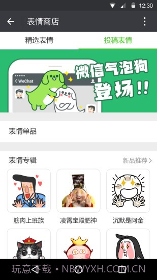 微信iOS客户端截图4