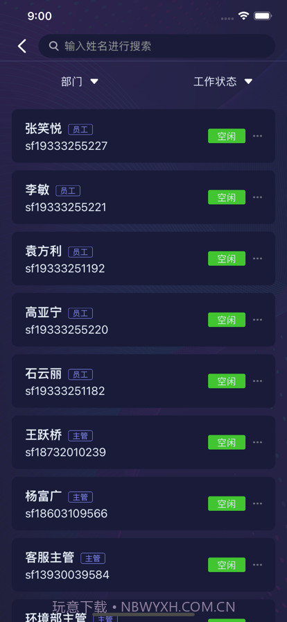 润万家物业端截图7 润万家物业端截图7