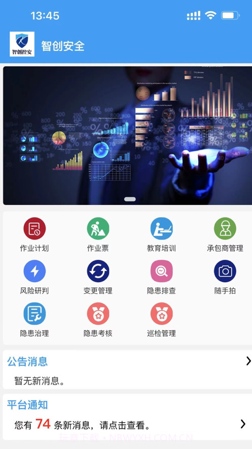 智创安全截图2
