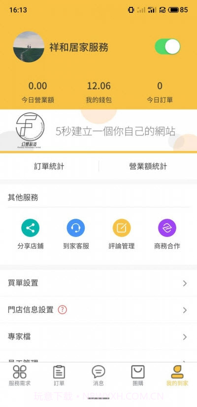澳门到家截图1 澳门到家截图1