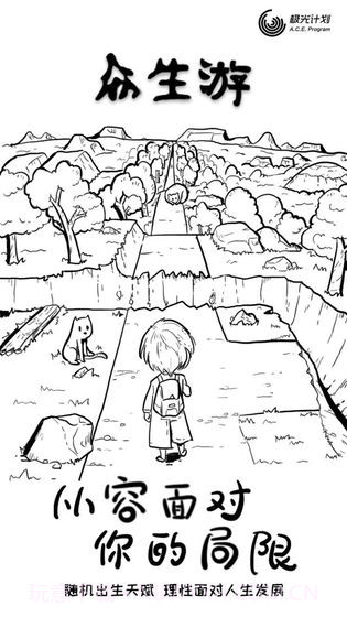 众生完整版v1.0截图2 众生完整版v1.0截图2