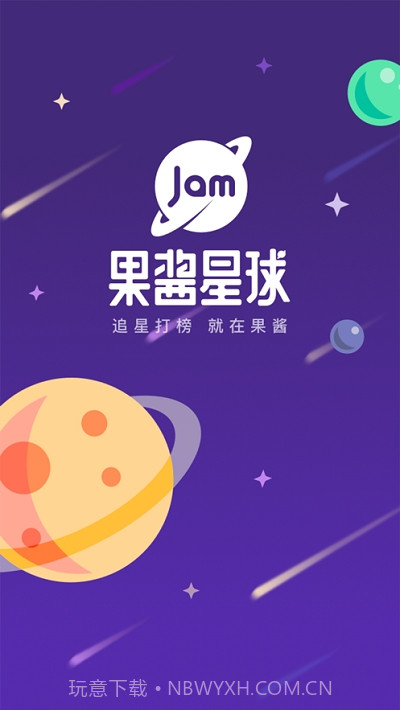 果酱星球截图3 果酱星球截图3