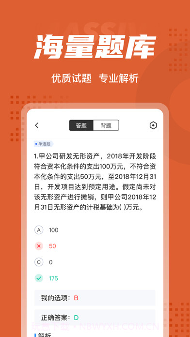 中级会计考试聚题库截图3 中级会计考试聚题库截图3