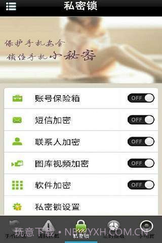 手机控秘书MM版截图2