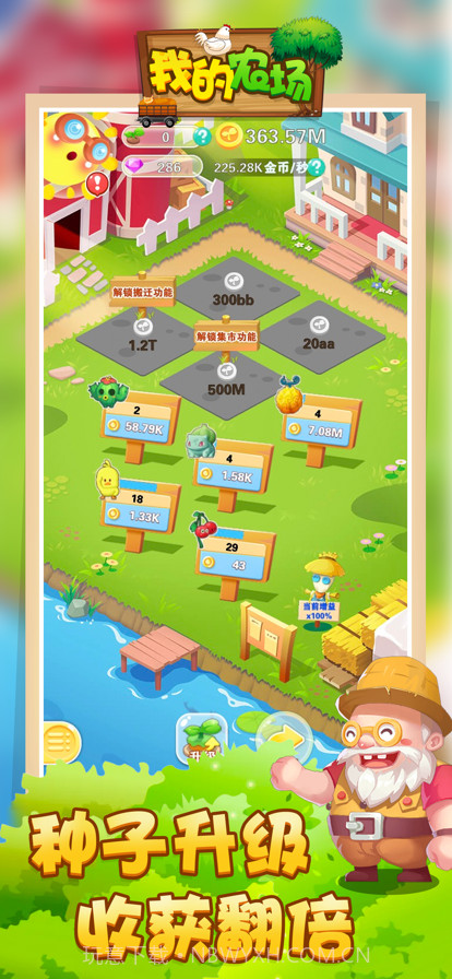 我的农场截图4 我的农场截图4