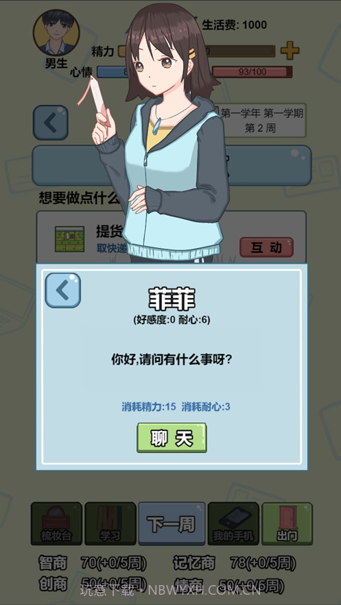 大学模拟器截图2