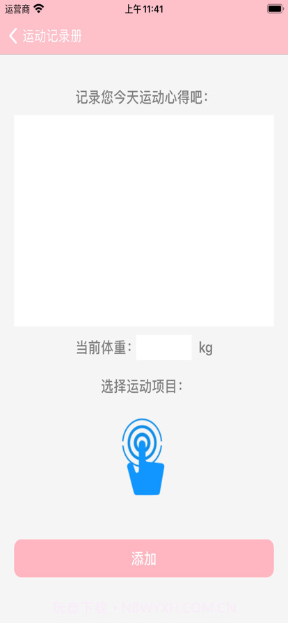 运动记录册截图3 运动记录册截图3