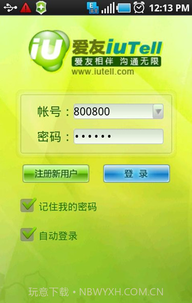 IUTell爱友网络电话截图1