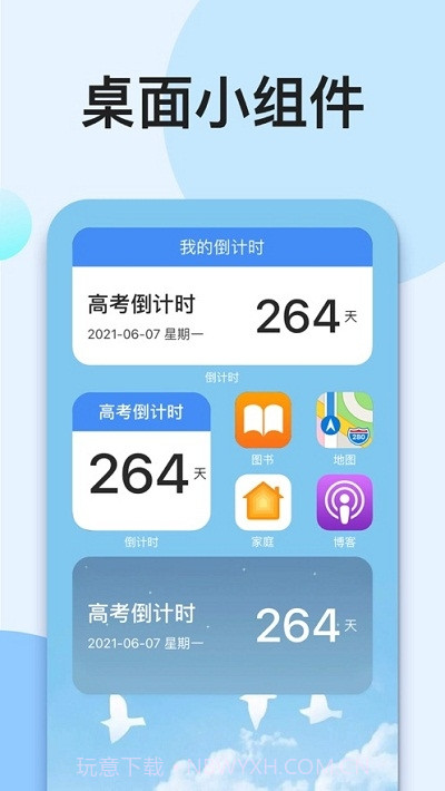 我的倒计时截图5