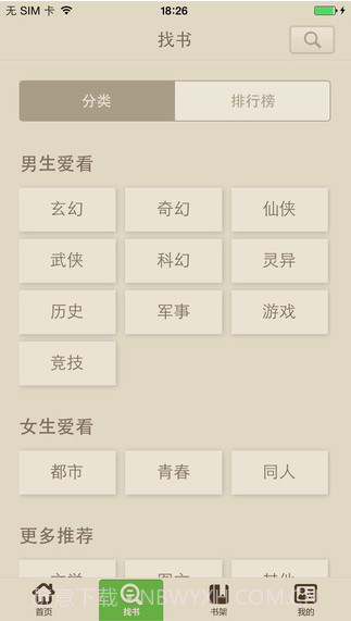 读书巴士截图3 读书巴士截图3