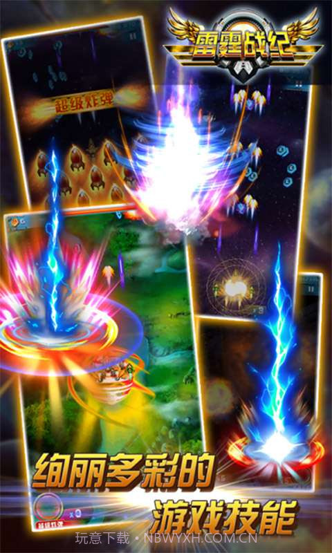 雷霆战纪截图4 雷霆战纪截图4