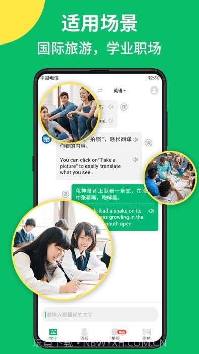 拍照翻译语音对话截图4 拍照翻译语音对话截图4