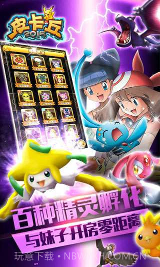 皮卡丘2015截图4 皮卡丘2015截图4