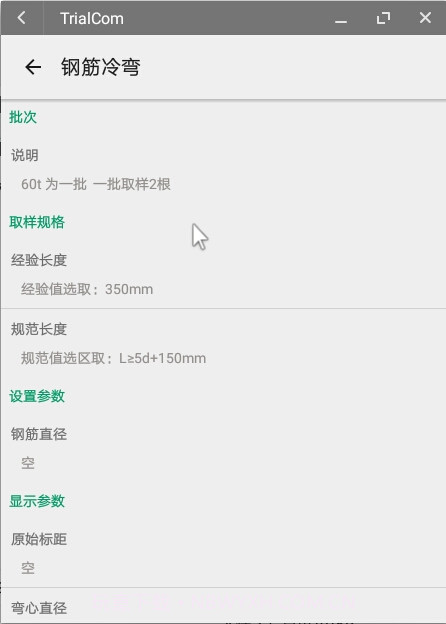 TrialCom截图4 TrialCom截图4