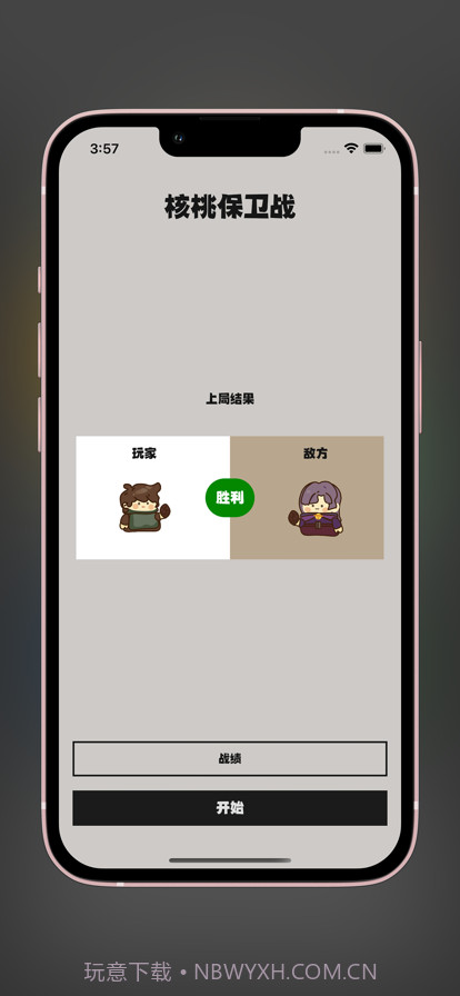 核桃保卫战截图1 核桃保卫战截图1