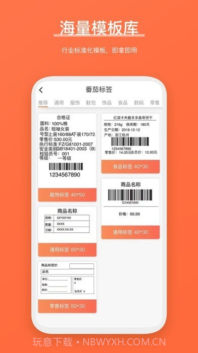 番茄标签截图3 番茄标签截图3