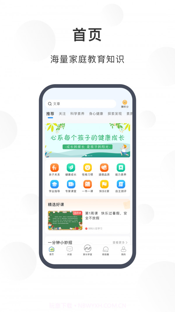 江北育未来截图1 江北育未来截图1