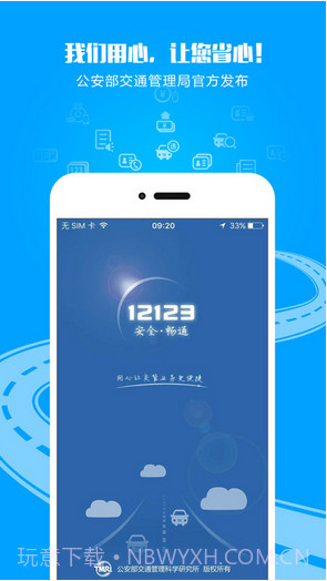 交管12123截图1 交管12123截图1