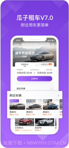 瓜子租车(原START)截图1 瓜子租车(原START)截图1