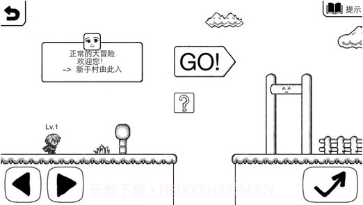 正常的大冒险截图2