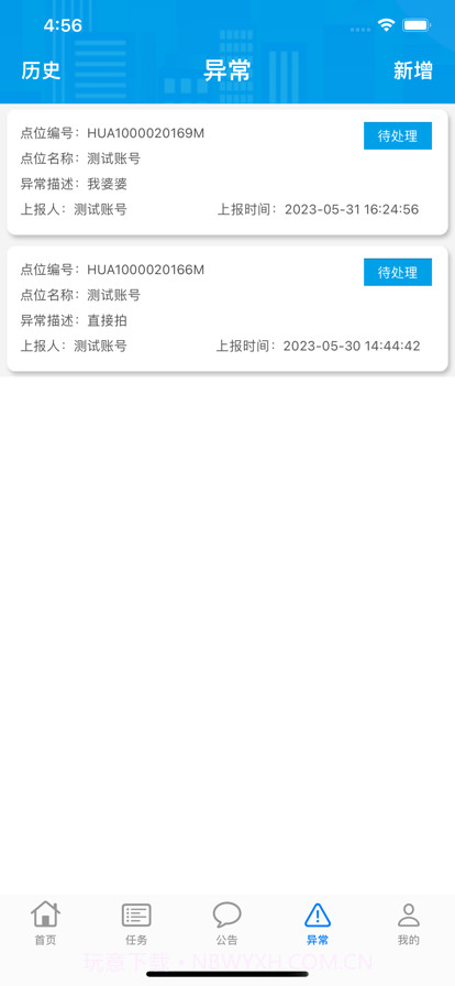 U巡截图6 U巡截图6