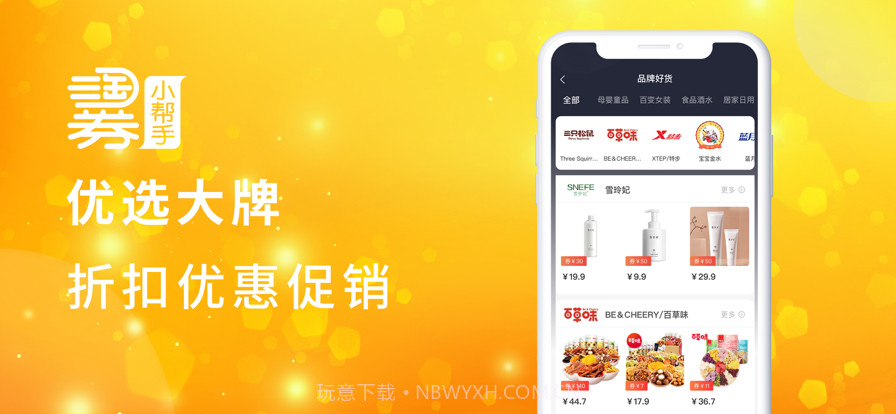 淘券小帮手截图2 淘券小帮手截图2