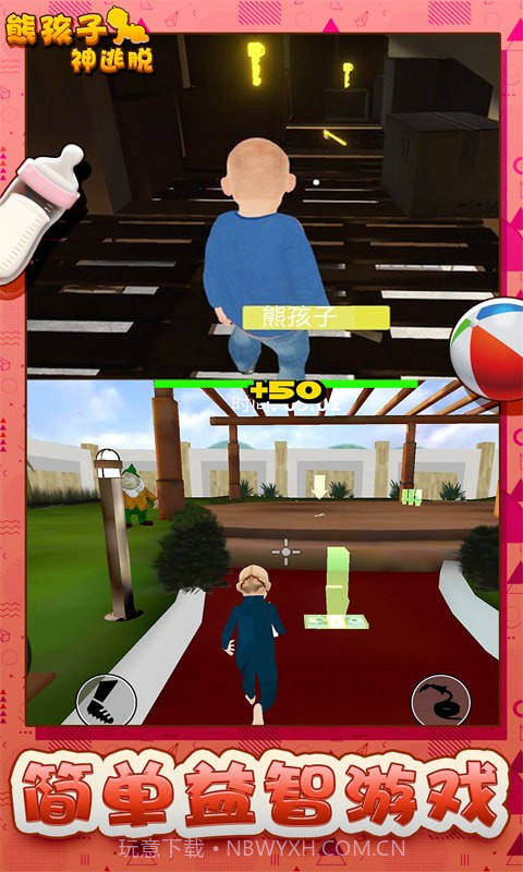 熊孩子神逃脱截图4